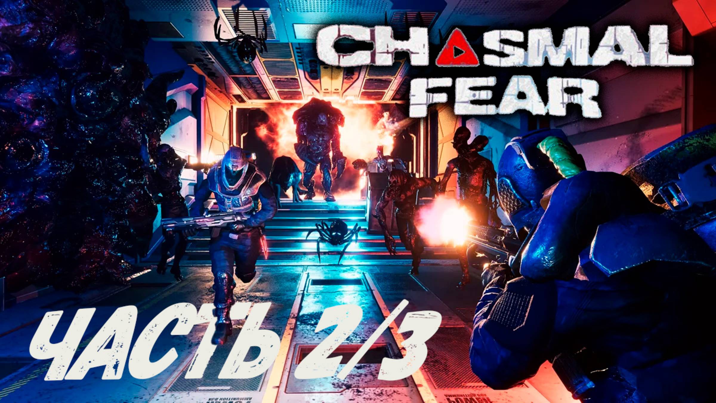 Один в подводном городе с монстрами! Сhasmal fear прохождение с комментариями ч.2