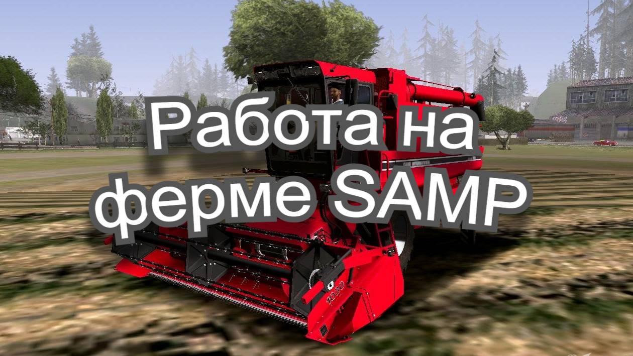 РАБОТЯГА ТРУДЯГА на ФЕРМЕ 
 SAMP: Onyx Role Play