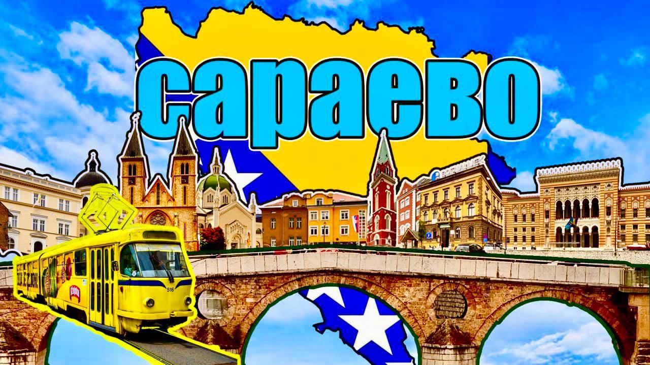 Путешествие по Боснии и Герцеговине. Колоритная столица: Сараево. смотреть онлайн