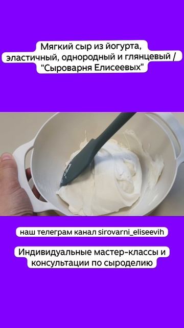 Мягкий сыр из йогурта, эластичный, однородный и глянцевый / "Сыроварня Елисеевых" смотреть онлайн