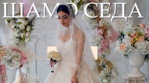Шикарная Езидская свадьба Шамо & Седа / г. Нижний Новгород AslanStudio