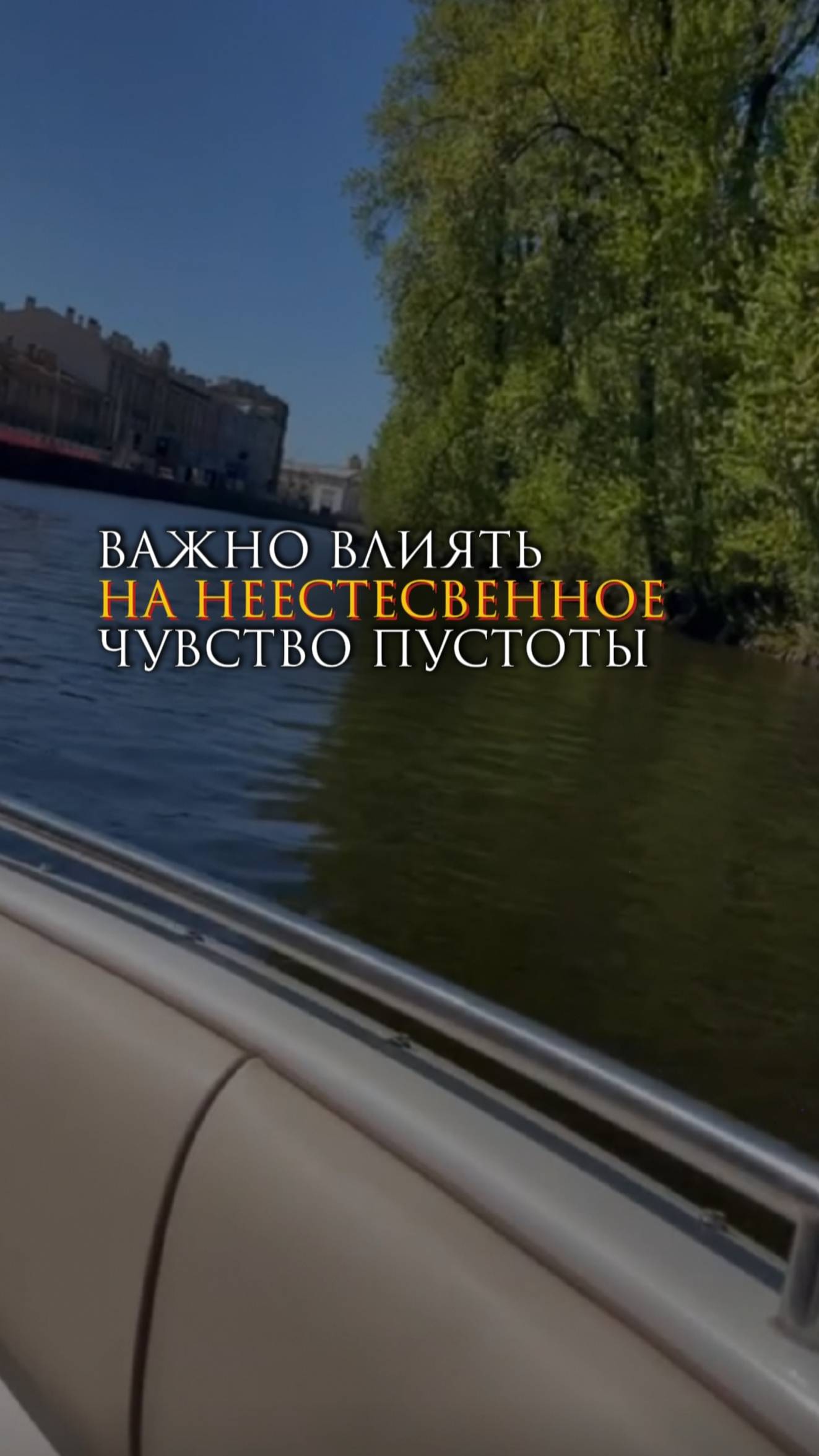 Важно влиять на неестественное чувство пустоты смотреть онлайн