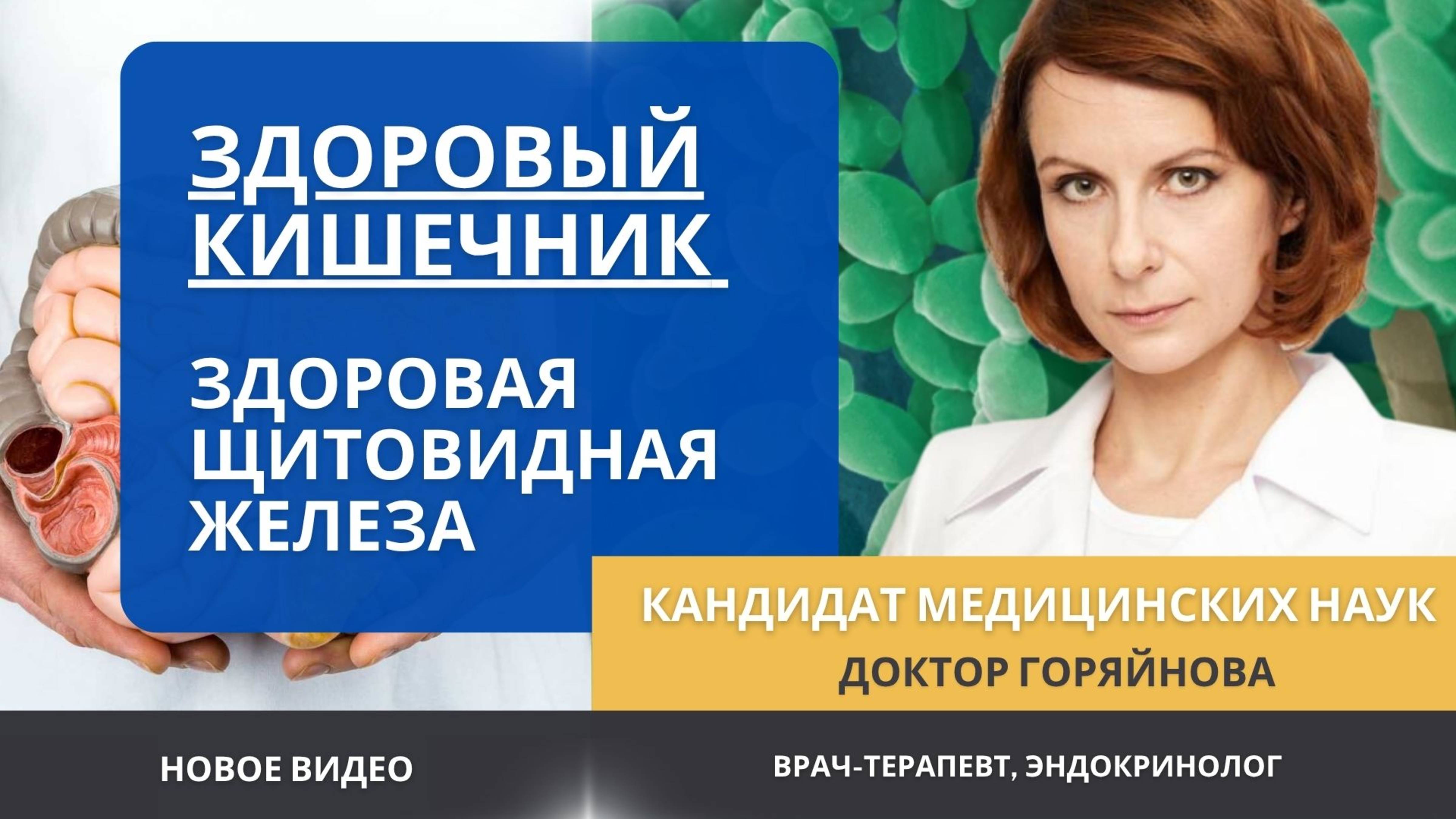 Больной кишечник = Больная щитовидка, здоровый кишечник = здоровая щитовидная железа! Микробиота!