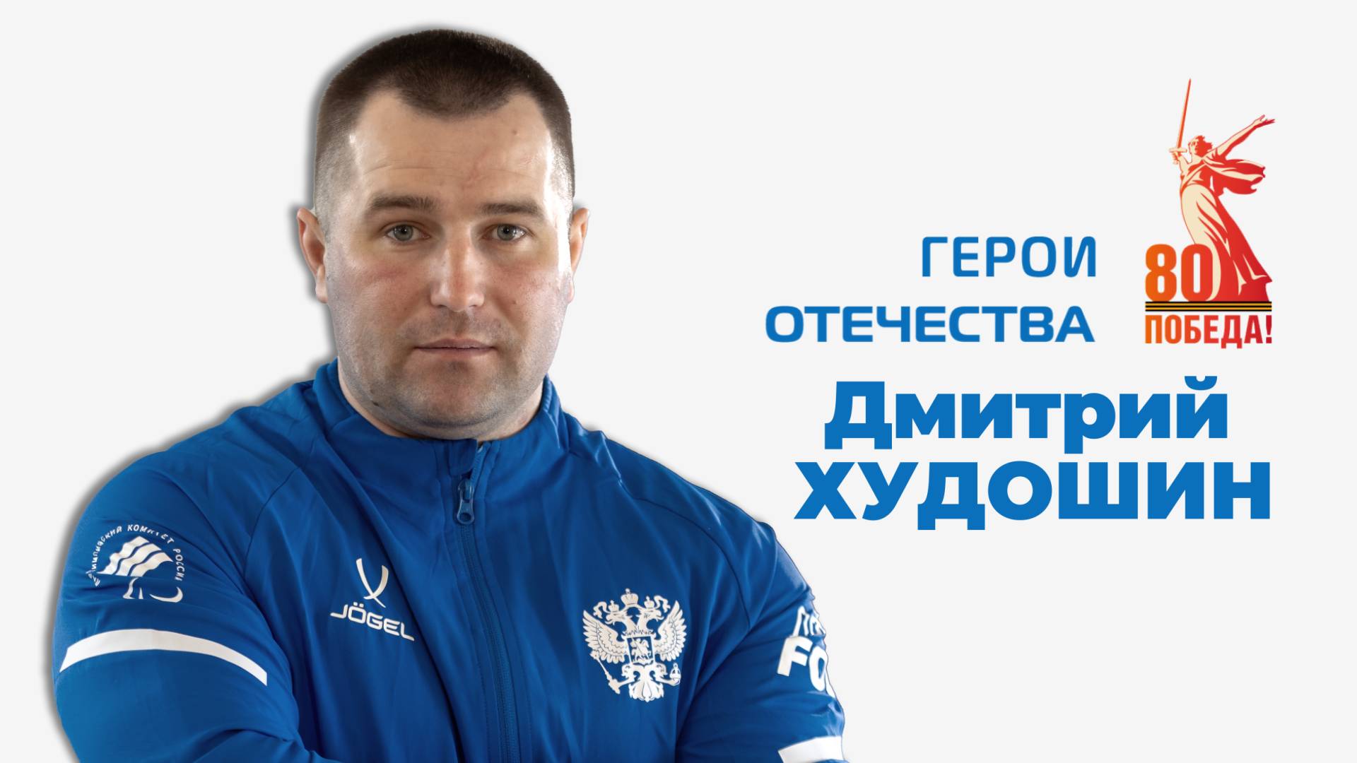 СпортЦентрТВ – Дмитрий Худошин смотреть онлайн