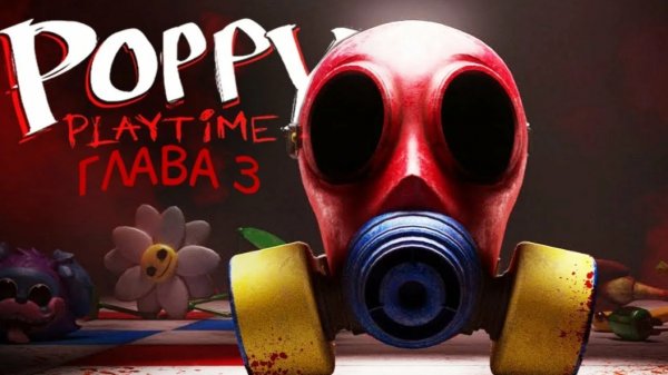 Кот-дремот и приют Playtime.co. Poppy playtime 3 прохождение.