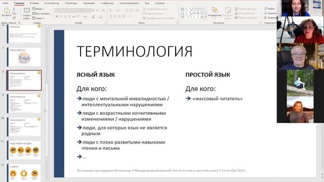 Проект АПП: «Перевод на ясный и простой язык в России» (Нечаева Н.В., Каирова Э.М.)