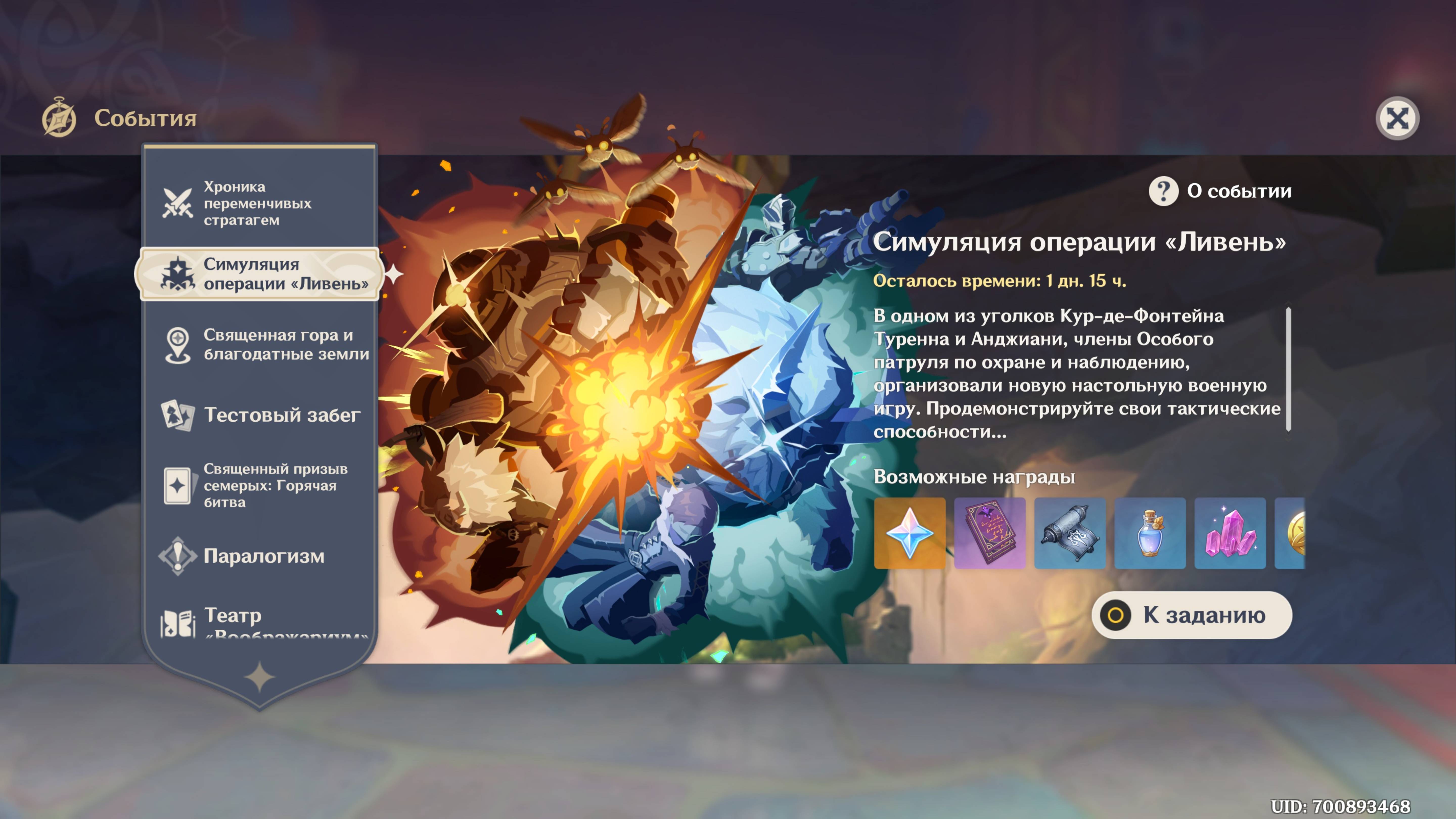 Genshin Impact - Симуляция операции "Ливень"(5.6) смотреть онлайн