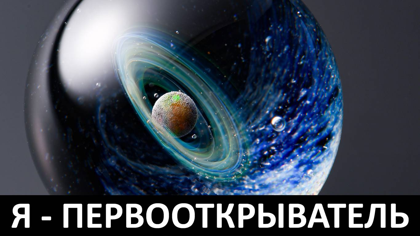 Я - ПЕРВООТКРЫВАТЕЛЬ: КУЛОНЫ ГАЛАКТИКА SATOSHI TOMIZU смотреть онлайн