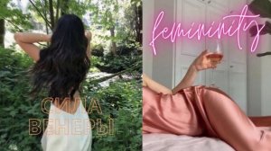 ЖЕНСКАЯ ЭНЕРГИЯ + БУСТЕР [УВЕРЕННОСТЬ В СЕБЕ]+ САМООЦЕНКА{Скрытые Аффирмации}*САБЛИМИНАЛ