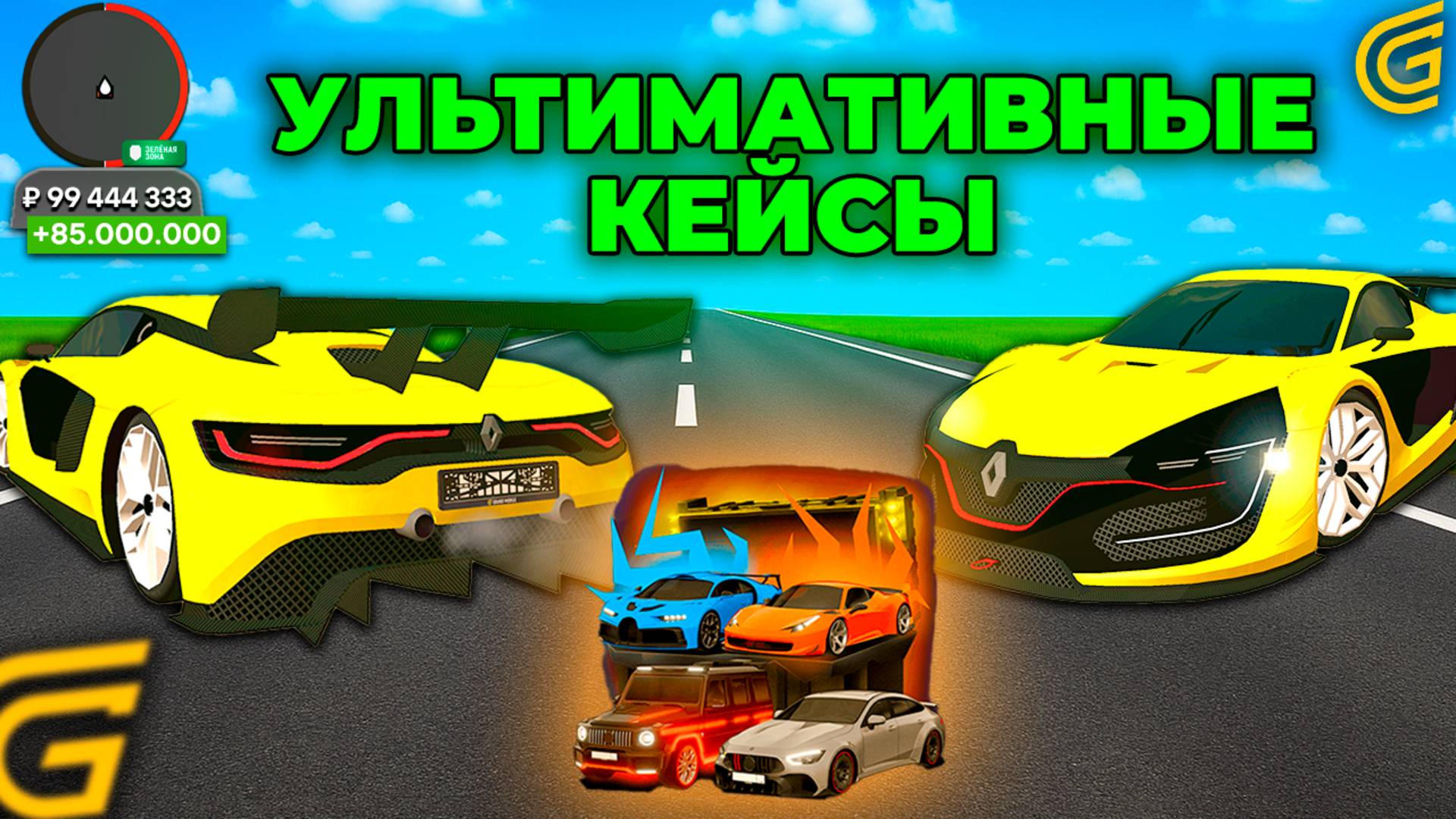 🎁ОТКРЫЛ НОВЫЕ УЛЬТИМАТИВНЫЕ КЕЙСЫ в ГРАНД МОБАЙЛ! ОТКРЫТИЕ КЕЙСОВ GRAND MOBILE смотреть онлайн
