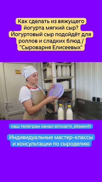Как сделать из вяжущего йогурта мягкий сыр? Йогуртовый сыр подойдёт для роллов и сладких блюд смотреть онлайн