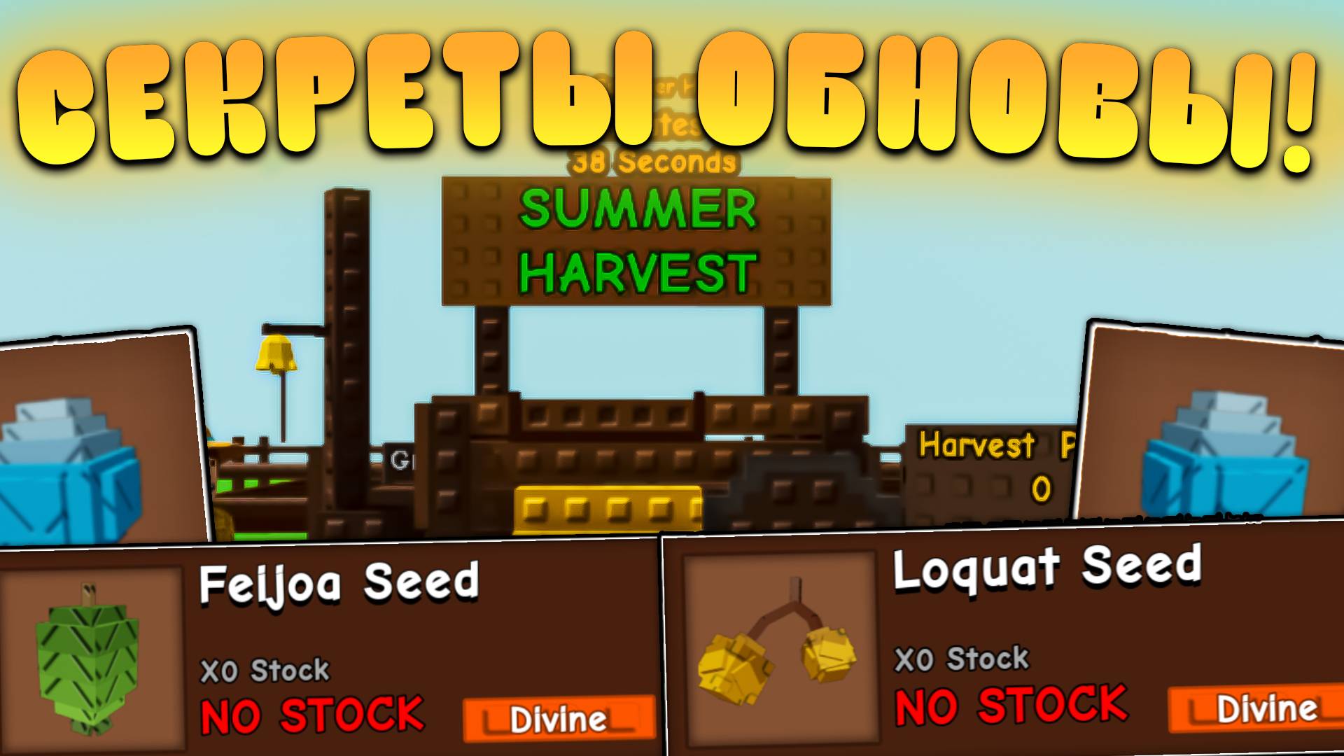 😍ВСЕ СЕКРЕТЫ НОВОГО ЛЕТНЕГО ОБНОВЛЕНИЯ В Grow a Garden в Роблокс! Summer обновы в вырасти сад смотреть онлайн