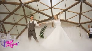 КЛАССИЧЕСКИЙ СВАДЕБНЫЙ ТАНЕЦ С ПОДДЕРЖКАМИ