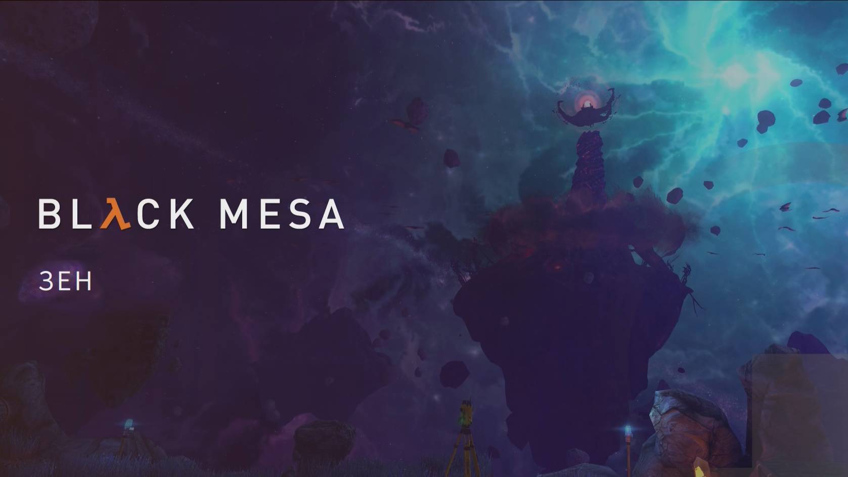 Half-Life. S1e14. Black Mesa. Зен