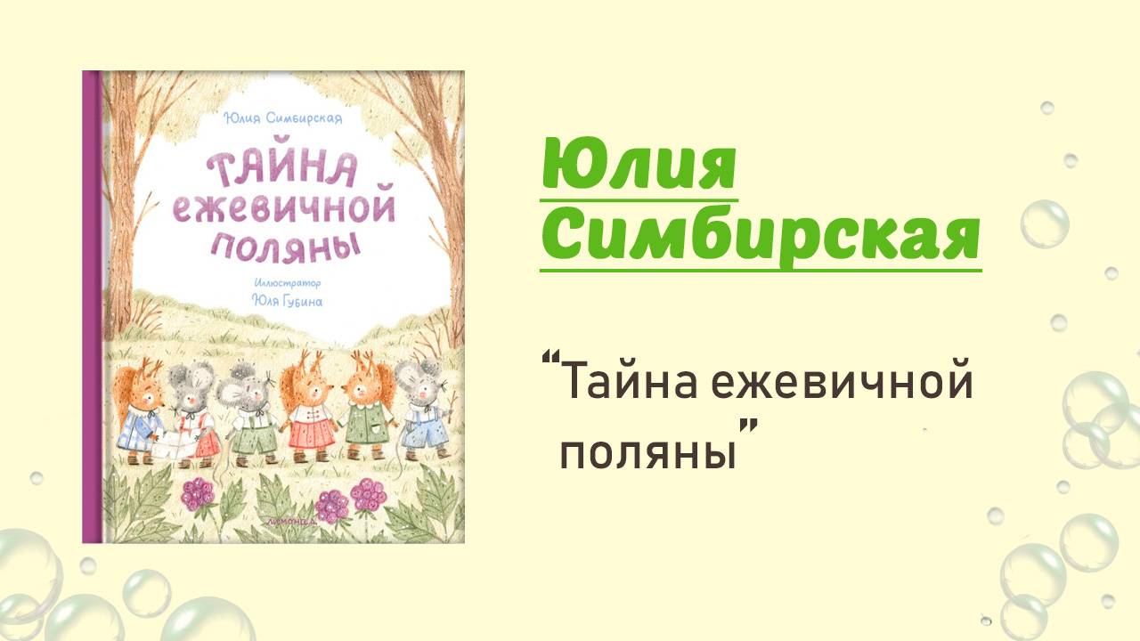 Ежевичная поляна