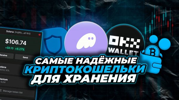 ЛУЧШИЕ КОШЕЛЬКИ ДЛЯ ХРАНЕНИЯ КРИПТОВАЛЮТЫ! Какой криптокошелек выбрать в 2025 году?