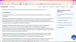 Что такое биометрия на  госуслугах