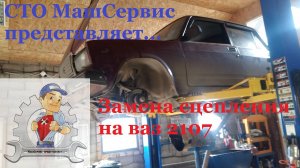 Замена сцепления ваз 2107