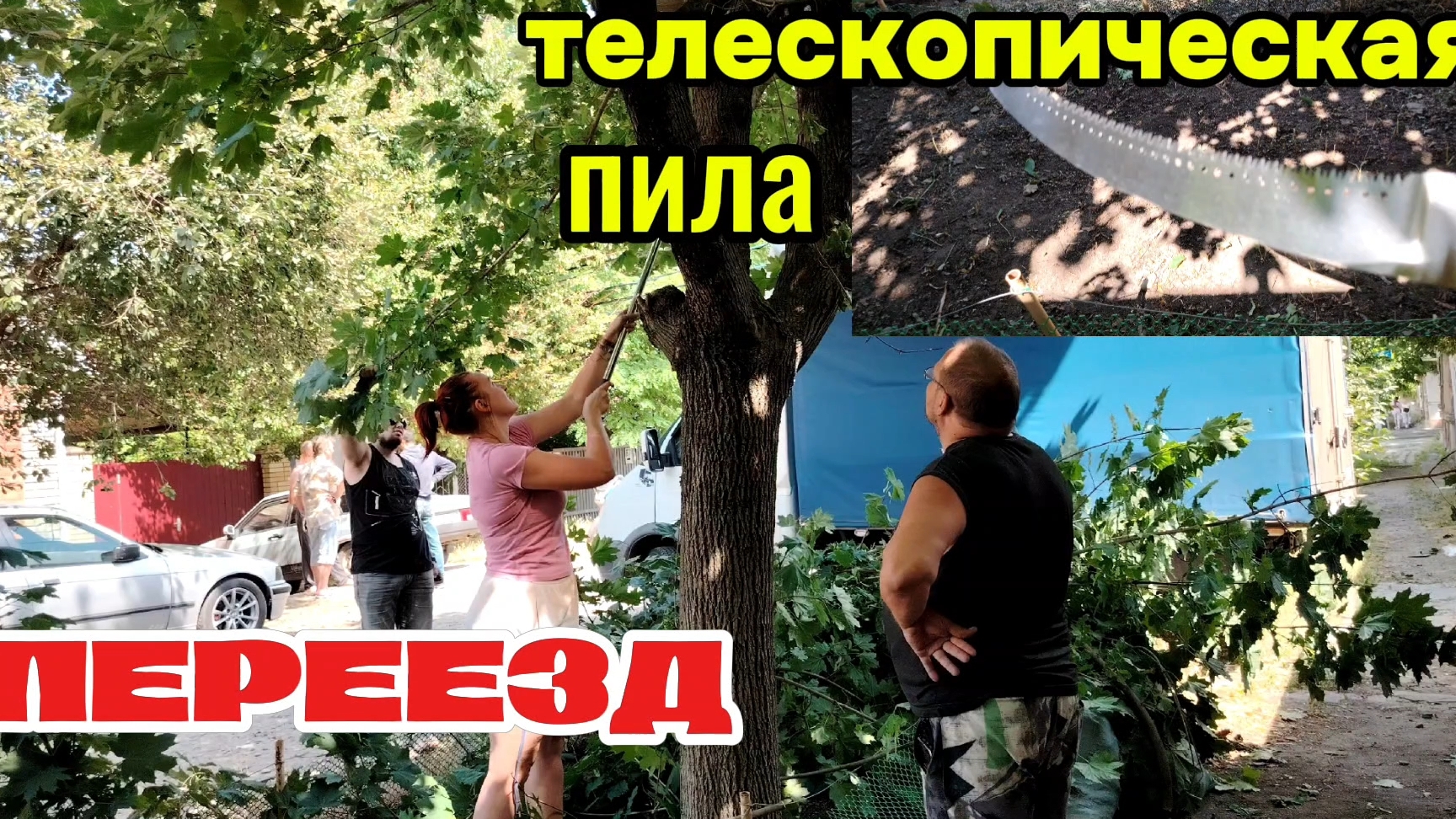 Ейск ! Реконструкция купеческого дома работы и переезд ! Телескопическая пила и многое другое ! смотреть онлайн