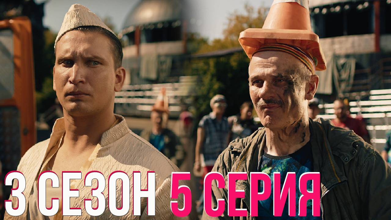 Два холма 3 сезон 5 серия обзор