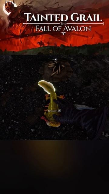 Питомец вылупился из яйца►Tainted Grail: The Fall of Avalon смотреть онлайн