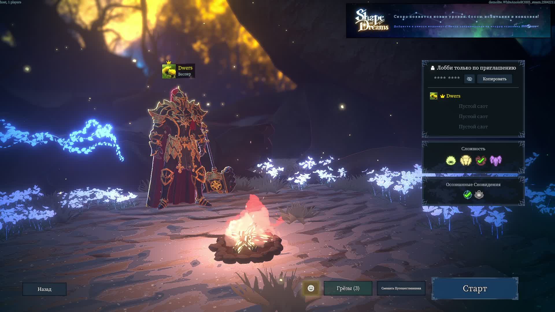 Через сколько Минут сгорит мой друг в игре Shape of Dreams Demo