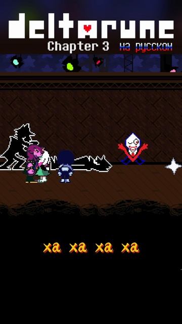 КРИС ШОКИРУЕТ ФАНОВ 😄 #дельтаруна #крис #сьюзи #ральзей #лансер #chapter3 #летсплей #выборnow смотреть онлайн