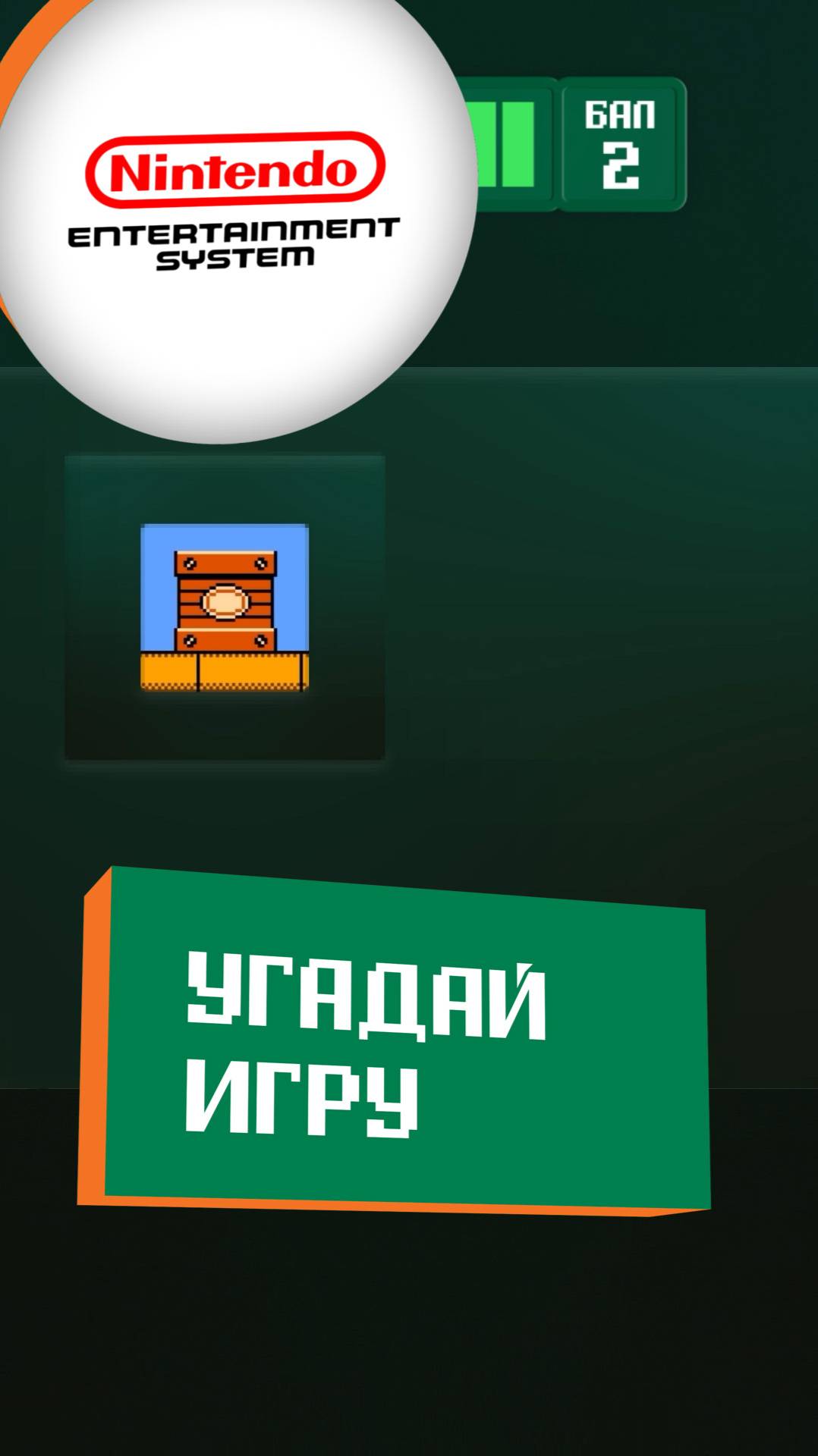 12/15. Угадай игру NES\Dendy\Famicom за 10 секунд!