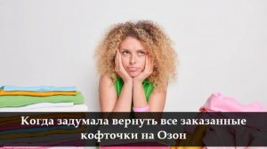Как открыть спор на Озоне по возврату товара