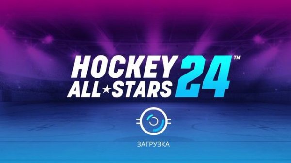 Hockey all stars 24 карьера за СКА!