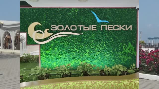 Анапа Золотые пески Наше время Июнь 2025 смотреть онлайн