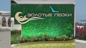 Анапа Золотые пески Наше время Июнь 2025