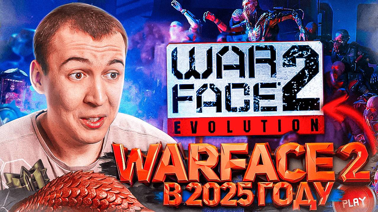 WARFACE 2 - НЕ НУЖЕН в 2025 ГОДУ смотреть онлайн