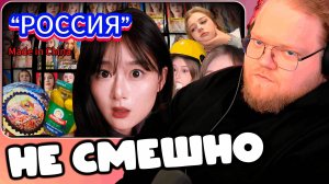 T2x2 СМОТРИТ Как Китайцы Др***т на Россию I Русская Жена и Китайский Национализм ► НЕ СМЕШНО