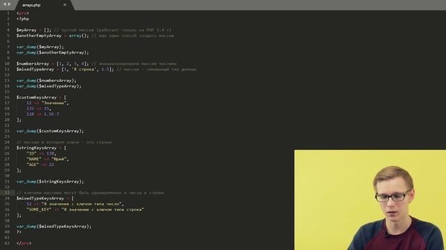 1.3. Массивы в PHP