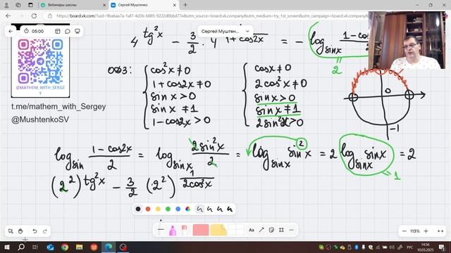 Тригонометрия с логарифмами. ОДЗ обязательно!