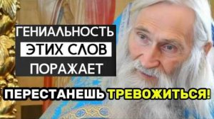 Стариц Илий Ноздрин о том, как как избавиться от тревоги