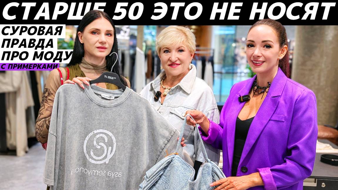 Cтарше 50 никогда не наденут это! Миф или реальность? Идеи стильных образов! Как выглядеть моложе? смотреть онлайн