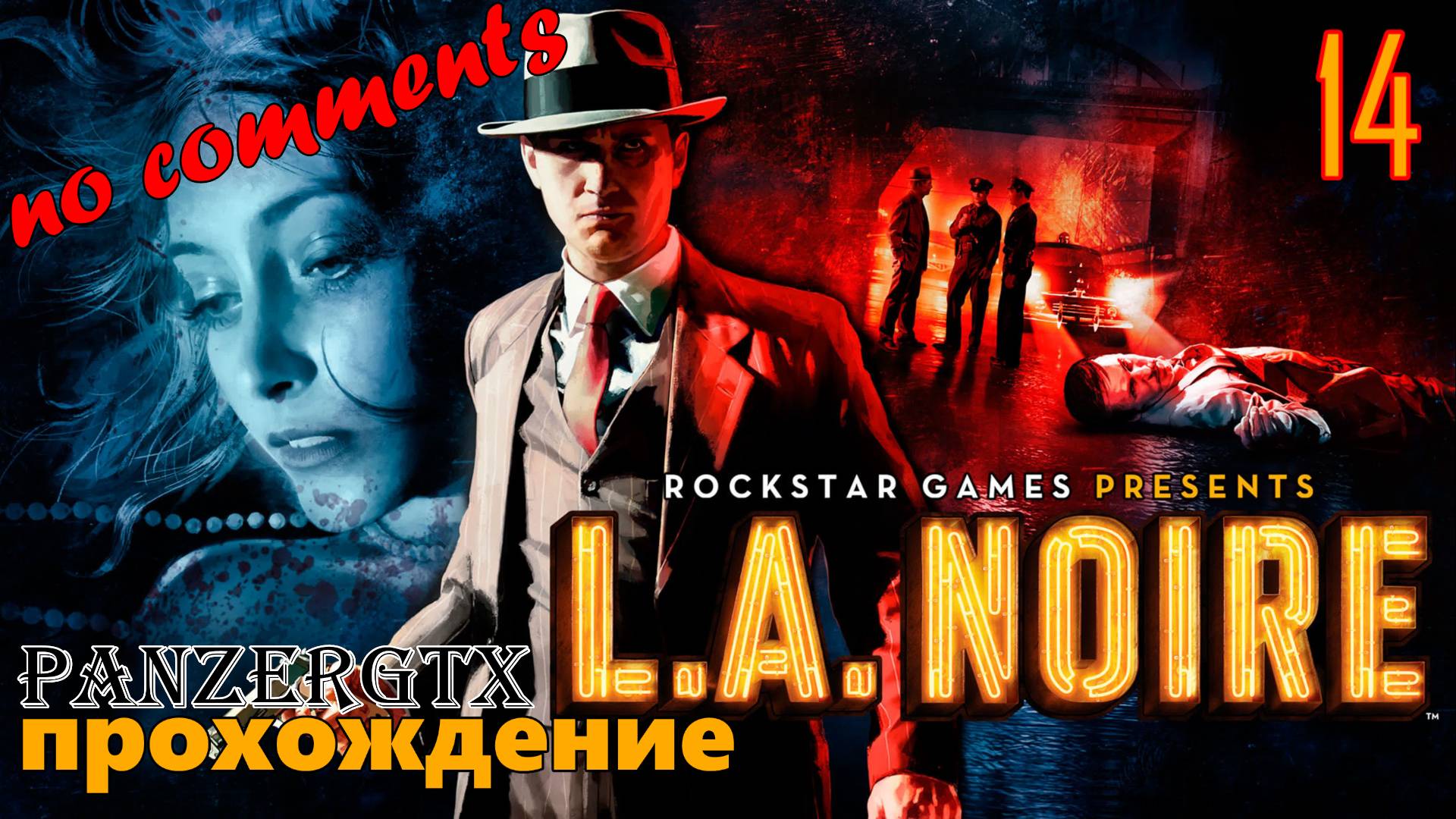 прохождение L.A. Noire (№14) No comments смотреть онлайн