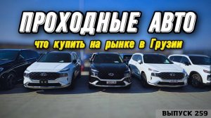 Актуальный обзор цен на авто из Грузии
