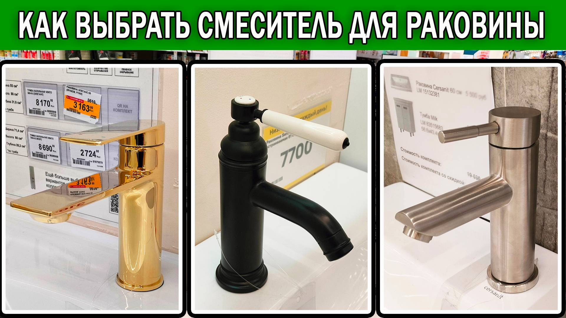 Как выбрать смеситель для раковины 2025 | Какой смеситель для раковины купить смотреть онлайн