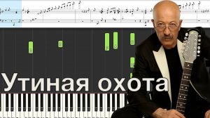 Александр Розенбаум – Утиная охота