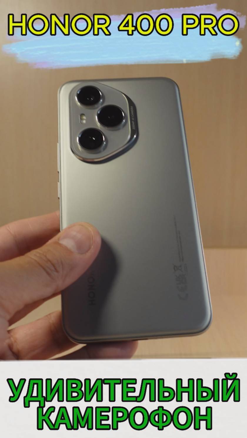 УДИВИТЕЛЬНЫЙ КАМЕРОФОН - HONOR 400 PRO смотреть онлайн