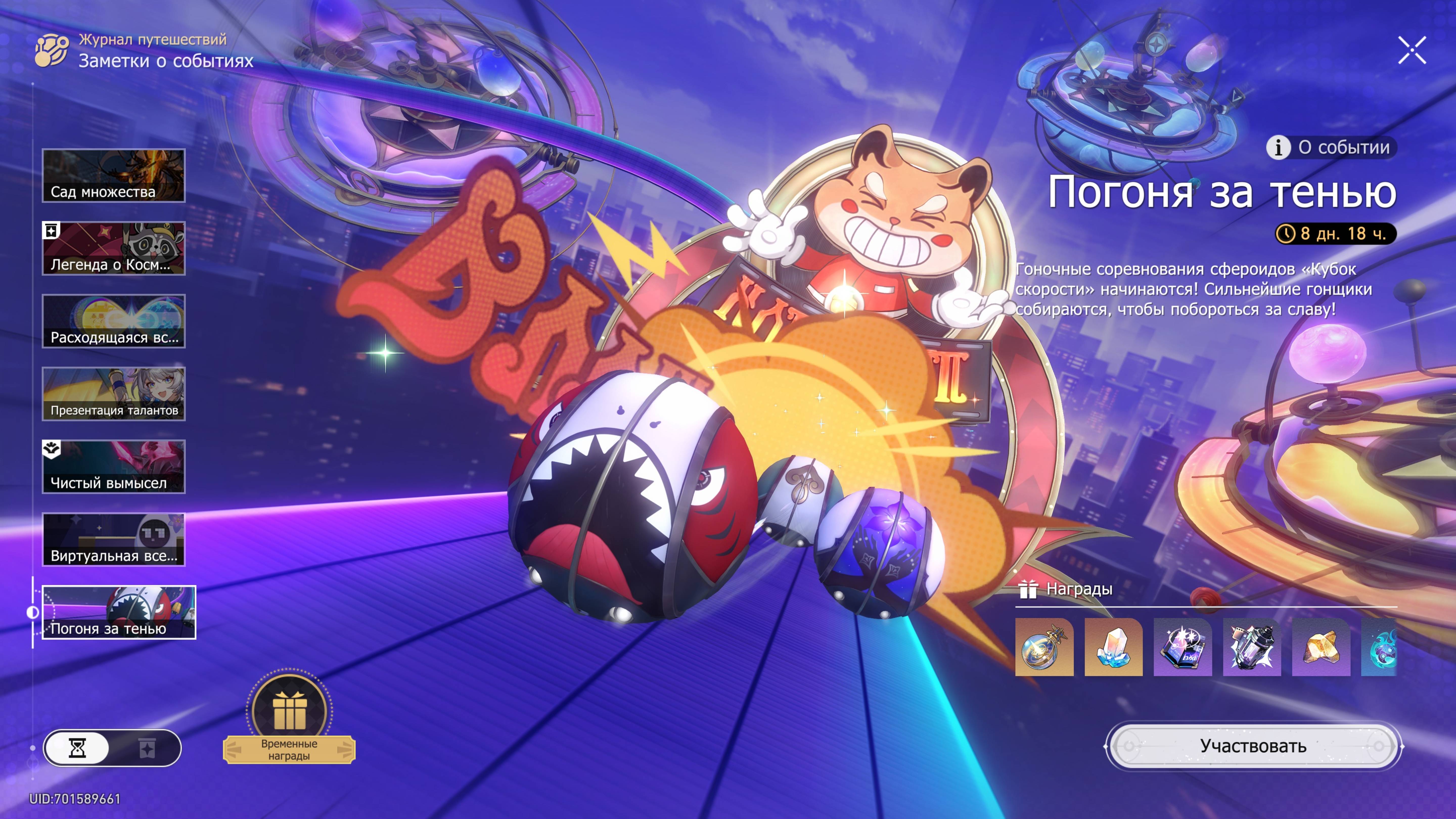 Honkai: Star Rail - Погоня за тенью(3.3) смотреть онлайн