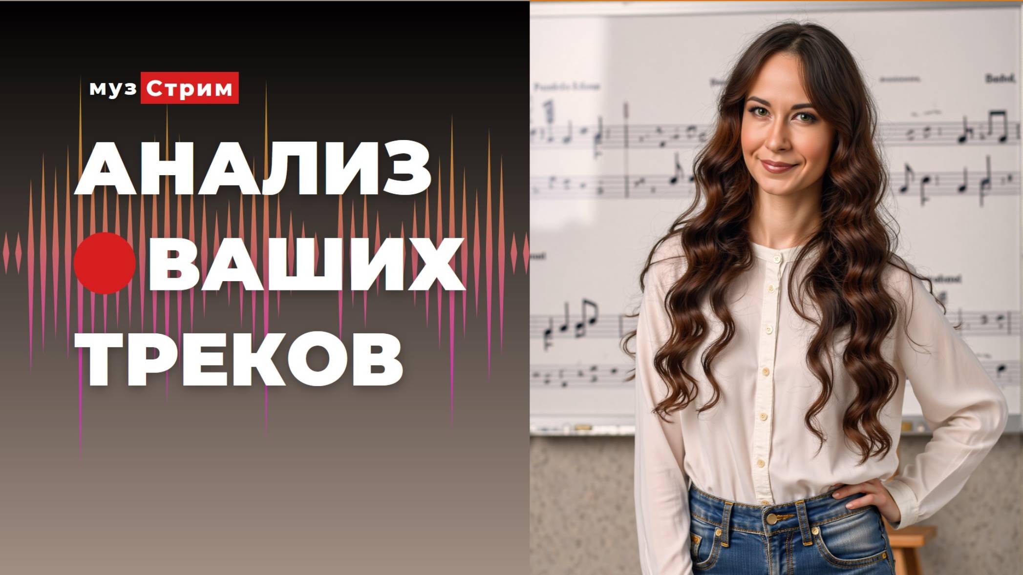 Анализ ваших треков