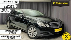 Обзор MERSEDES BENZ E200 2011 года