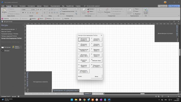 Обновление 1.0.2. Экспорт в Excel маркировки TimVisio.