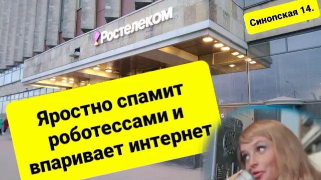 Ростелеком дурит абонентов. Не может быть, чтобы телефонная конторка не имела городских номеров смотреть онлайн