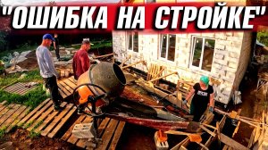 ГОСТИ СТАЛИ СВИДЕТЕЛЯМИ. КАК ТАКОЕ МОГЛО СЛУЧИТЬСЯ?! ЗАЛИВКА СТЕНЫ ОБЕРНУЛАСЬ КАТАСТРОФОЙ