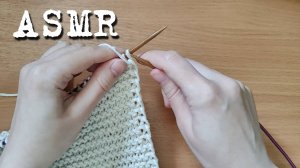 [ASMR] Вязание спицами